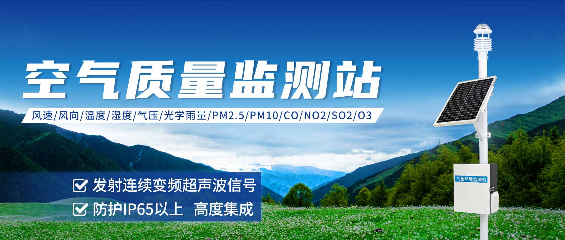 氣象傳感器廠家